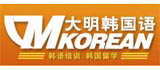 天津大明韓國語培訓學校